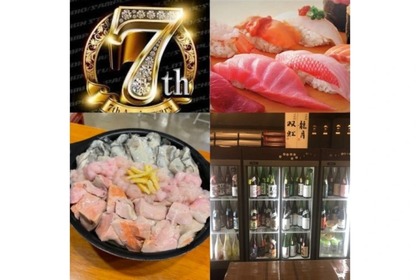 【激安】たった4500円！日本酒飲み放題&寿司食べ放題のリトサケが「周年イベント」開催 画像