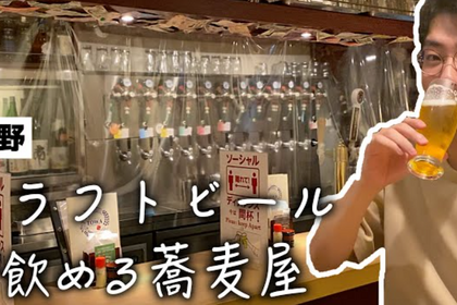 【動画あり】クラフトビールが楽しめる蕎麦屋！？「TOWA 麦酒と日本酒と蕎麦」に行ってきた 画像