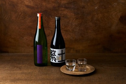 自然酒「しぜんしゅ－やまもり」「繁土」！こだわりの日本酒が新発売 画像