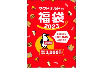 【大注目】絶対お得！マック×CHUMSのコラボ福袋「マクドナルドの福袋2023」の抽選発売を見逃すな！ 画像