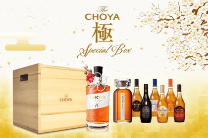 贅を尽くした年末年始を彩る究極の梅酒セット「The CHOYA 極」発売！ 画像