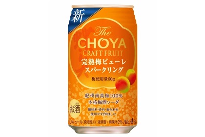 「The CHOYA CRAFT FRUIT 完熟梅ピューレスパークリング」発売！ 画像