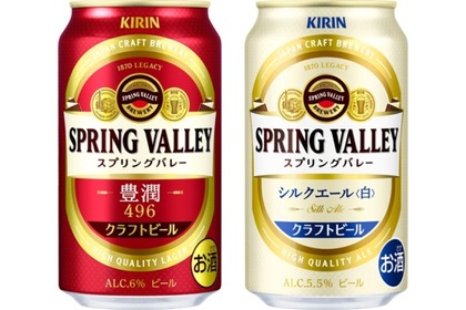 ビール好き必見！「SPRING VALLEY 豊潤＜496＞」がリニューアル新発売 画像