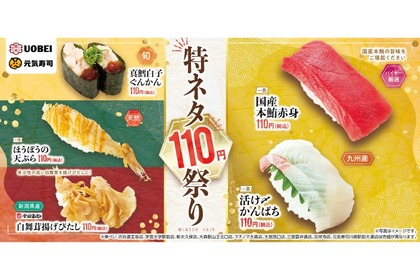 元気寿司が「特ネタ110円祭り」「冬のおすすめメニュー」フェアを同時開催！ 画像