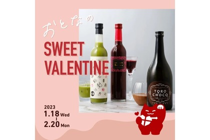 バレンタイン向けチョコレート系リキュール9種類が「クランド」で販売！ 画像