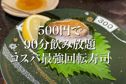 【動画あり】飲み放題90分500円！？お得すぎる回転寿司「独楽寿司 八王子オクトーレ店」に行ってきた 画像