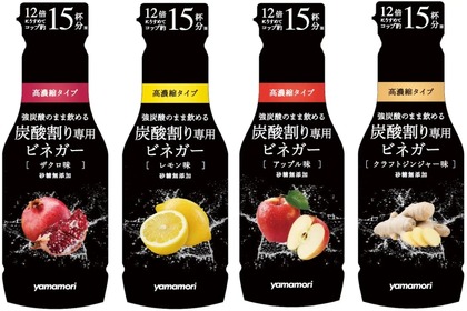 ビール割りに最適！？「炭酸割り専用ビネガー」4アイテムが発売 画像