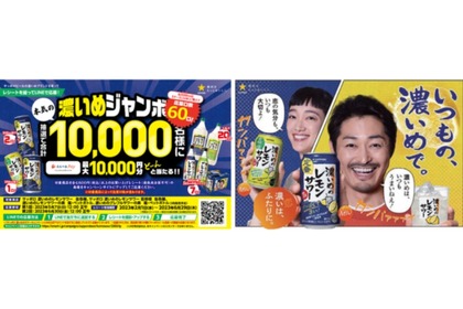 缶チューハイで最大10,000円分が当たる「本気の濃いめジャンボ」キャンペーン実施！ 画像