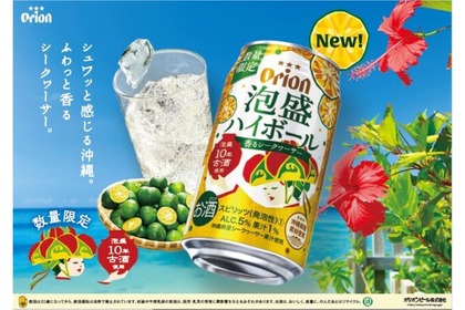 沖縄を感じるハイボール！「オリオン 泡盛ハイボール 香るシークヮーサー（数量限定）」発売 画像