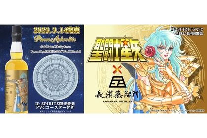 ファン必見！「聖闘士星矢」ラベルウイスキー第4弾・魚座のアフロディーテが登場 画像