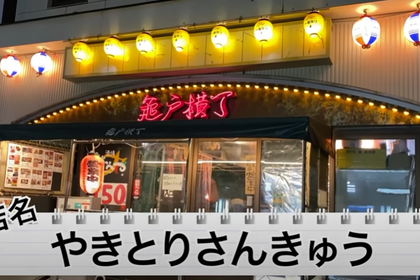 【動画あり】焼き鳥1本39円！衝撃価格の焼き鳥屋「大衆焼き鳥酒場 やきとりさんきゅう 亀戸本店」に行ってきた 画像