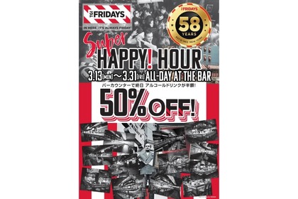 【超お得】お酒が50%OFF！フライデーズ「創業58周年記念 ハッピーアワー」がアツイ 画像