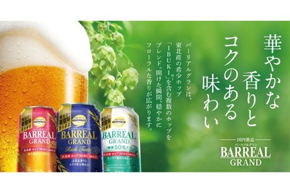 飲み飽きない発泡酒「トップバリュベストプライス バーリアルグラン」発売！ 画像