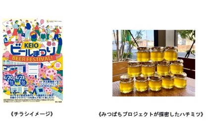 地域のクラフトビールを楽しめる！「KEIO春のビールまつり」が開催 画像