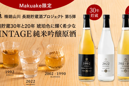 各1000本限定！梅錦山川製造の長期貯蔵日本酒がMakuakeにて販売中 画像
