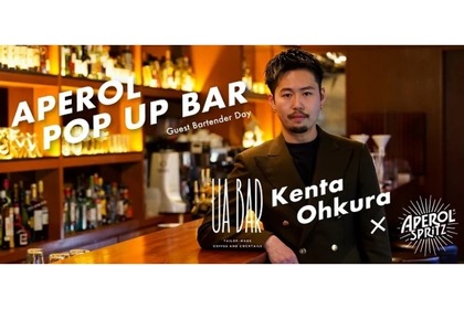 一夜限りのゲストバーテンダーDay「Aperol × Kenta Ohkura from UA BAR」開催！ 画像