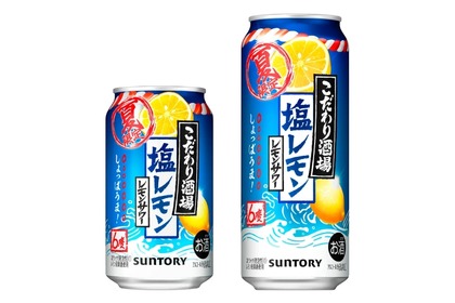 「こだわり酒場のレモンサワー〈塩レモン〉」が期間限定で新発売！ 画像