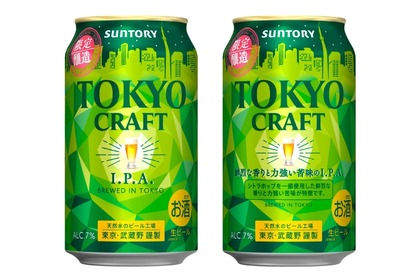都会的で洗練された味わいのビール！「東京クラフト〈Ｉ.Ｐ.Ａ.〉」が発売 画像