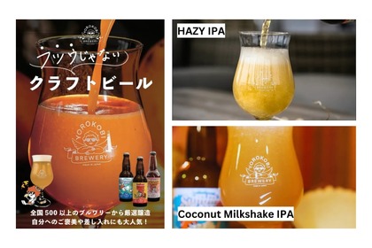 新興クラフトビールブランド「YOROKOBI BREWERY」期間限定で出店！ 画像