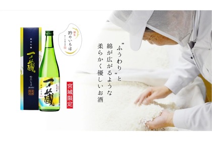 宮城の新たな酒米を使用！「一ノ蔵 純米吟醸 吟のいろは」限定発売 画像