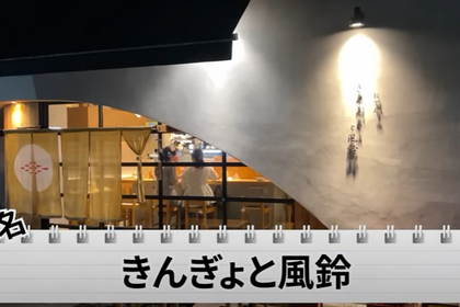 【動画あり】日本酒の出汁割りは注文必須！錦糸町の人気おでん居酒屋「おでん きんぎょと風鈴」に行ってきた 画像