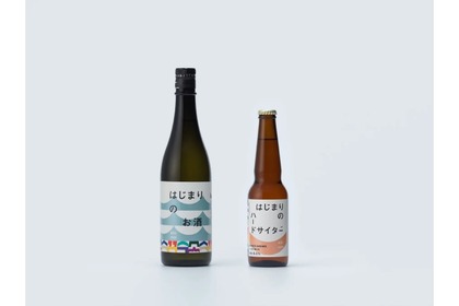 酒と学校「はじまりのお酒」「はじまりのハードサイダー」発売！ 画像