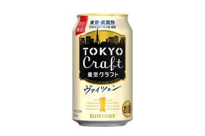 夏のビール「東京クラフト〈ヴァイツェン〉」が全国で数量限定新発売！ 画像
