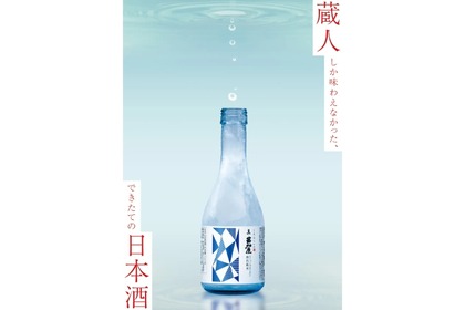 凍らせた生酒「真・苗加屋スーパーフローズン 特別純米」が発売！ 画像