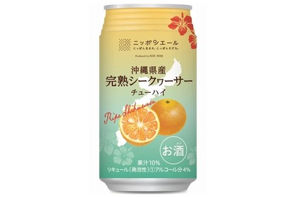 「ニッポンエール 沖縄県産完熟シークヮーサーチューハイ」が販売！ 画像