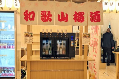 和歌山の梅酒が楽しめる！「くら寿司グローバル旗艦店 浅草」限定で梅酒フェア開催 画像