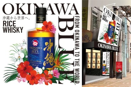 沖縄から世界へ！ウイスキーSHOP「OKINAWA BLUE 平和通り店」オープン 画像