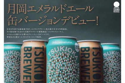 エメラルドグリーンのクラフトビール！「エメラルドエール」の缶が新発売 画像
