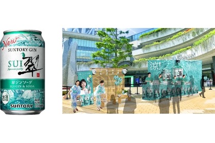 「翠ジンソーダ缶」リニューアル＆「日本全国『涼すい』化計画」開始！ 画像