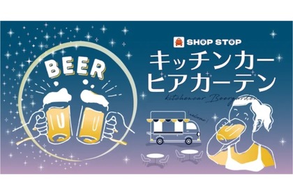 キッチンカー×DJ！ビアガーデン企画「Lumine Passage BEER GARDEN」開催 画像