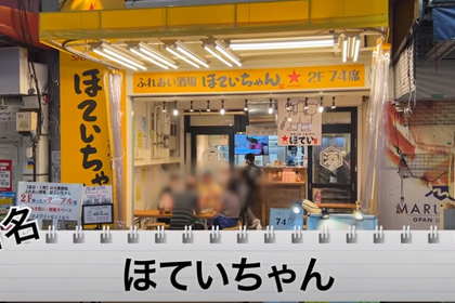 【動画あり】大瓶が410円！？東京屈指のコスパ最強大衆酒場「ほていちゃん 御徒町店」に行ってきた 画像