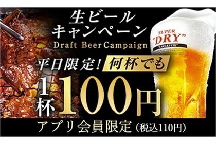 生ビールが何杯でも100円！牛角で「夏の生ビールキャンペーン」実施 画像
