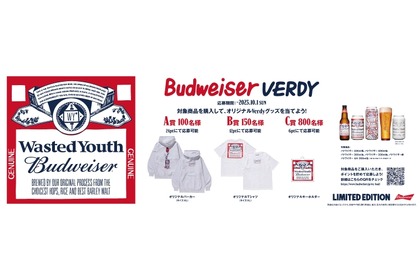 Budweiser×VERDYの限定グッズが当たる豪華キャンペーンが開始！ 画像