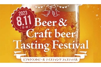 岡山で開催！「ビア＆クラフトビール テイスティング フェスティバル」 画像