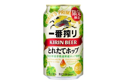 「キリン一番搾り とれたてホップ生ビール（期間限定）」全国発売！ 画像