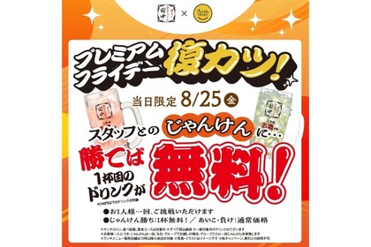 最初の1杯が無料！？「串カツ田中」が