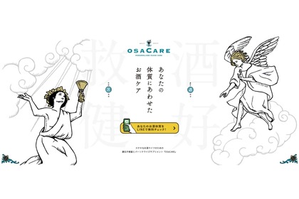 自身のお酒体質がわかる！「OSACARE」サービス提供開始 画像