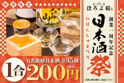 新潟の地酒が1合200円！「新潟の飯と魚 ほろよ稲 新潟駅前店」がお得 画像