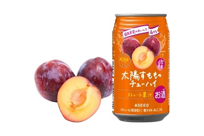 人気すももを皮ごと丸搾り！「ASTER太陽すもものチューハイ」新発売 画像