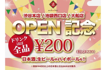 ドリンクほぼ全品200円！「日本酒原価酒蔵」OPEN記念キャンペーン開催 画像