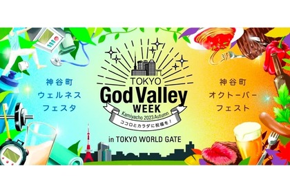 ドイツビールやグルメを味わえる「神谷町オクトーバーフェスト」開催！ 画像