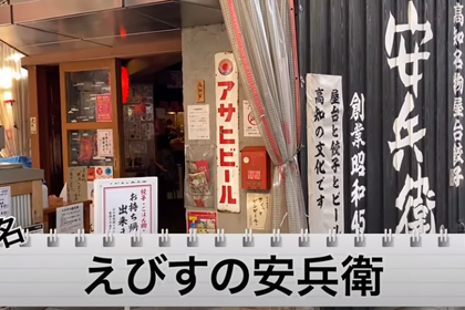 【動画あり】餃子好きは絶対行くべき！高知発大人気餃子専門店「えびすの安兵衛」に行ってきた 画像