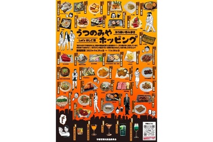 宇都宮の大衆酒場やバーを巡って豪華景品に応募！「うつのみやホッピング」開催 画像