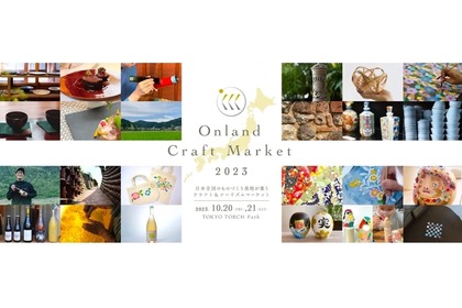 国産ワインも登場！クラフト&ツーリズムマーケット「Onland Craft Market 2023」開催 画像