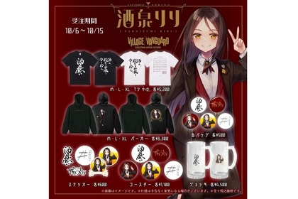 飲食店経営系Vtuber「酒泉りり」とヴィレヴァンのコラボグッズ発売！ 画像