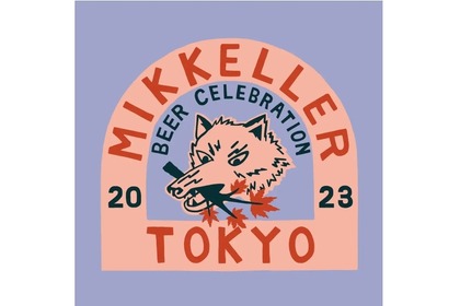 世界のトップブルワリーが大集合するクラフトビールのお祭り！「MIKKELLER BEER CELEBRATION TOKYO」開催 画像